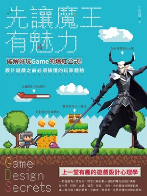 cover image of 先讓魔王有魅力